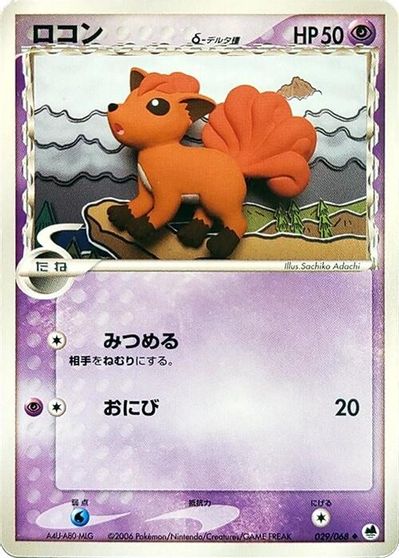 Vulpix #29