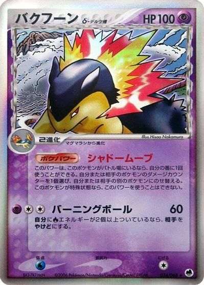 Typhlosion #34
