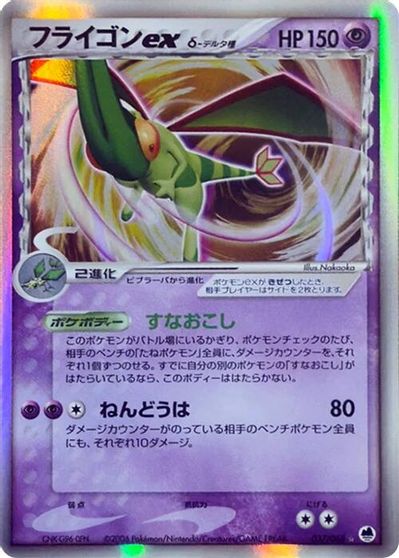 Flygon ex #37