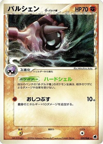 Cloyster #39