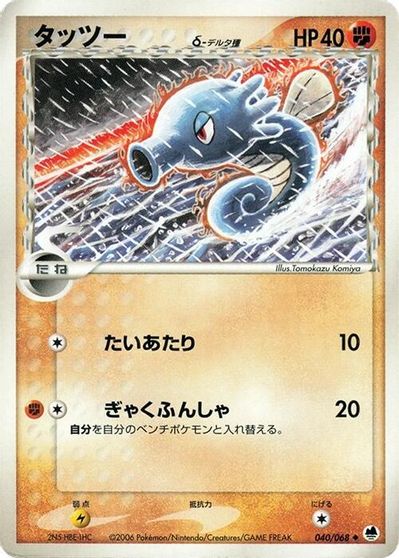 Horsea #40