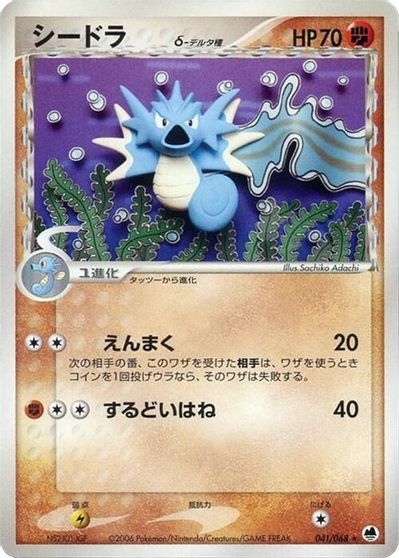Seadra #41