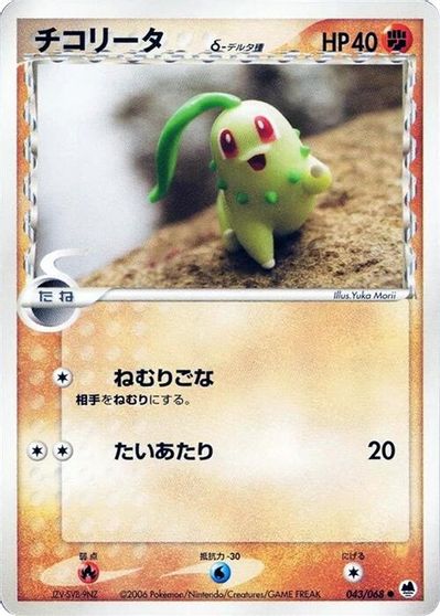 Chikorita #43