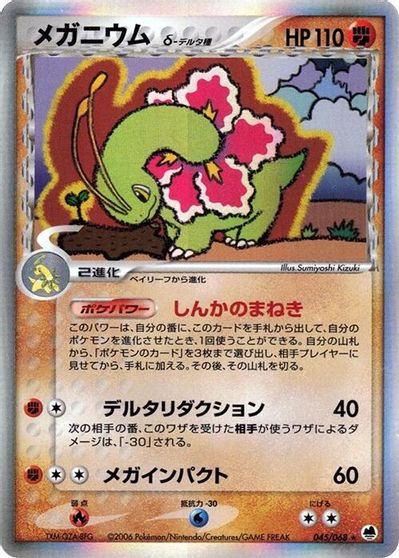 Meganium [1st Edition] #45