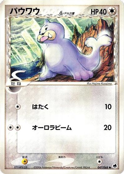Seel #47