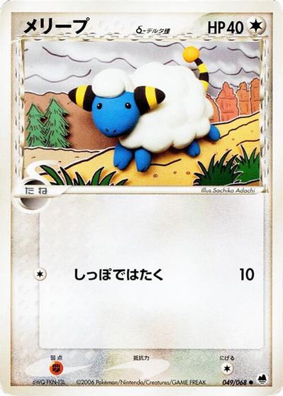 Mareep [1st Edition] #49
