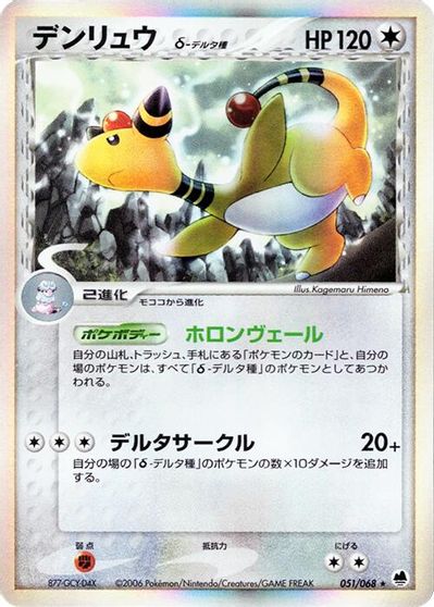 Ampharos #51