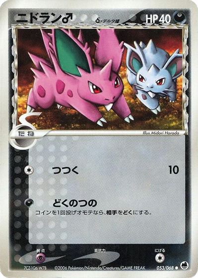 Nidoran [1st Edition] #53