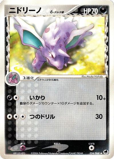 Nidorino #54