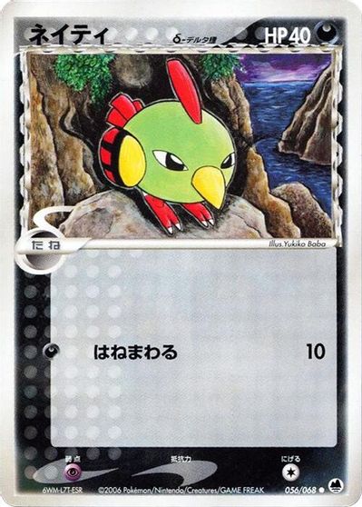 Natu #56