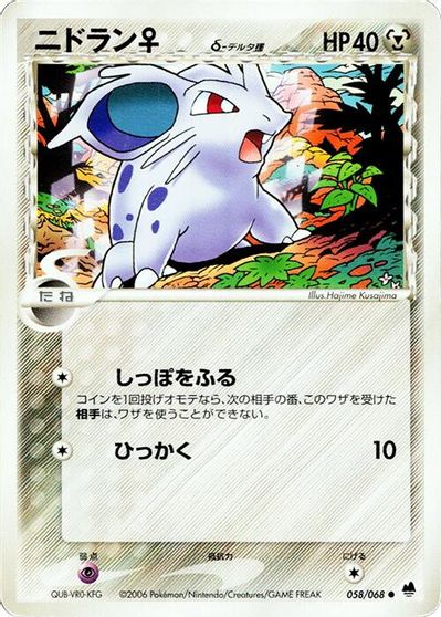 Nidoran #58