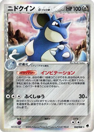 Nidoqueen #60