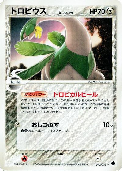 Tropius #63