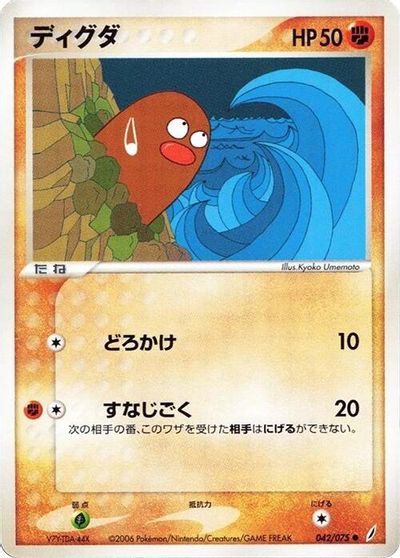 Diglett [1st Edition] #42