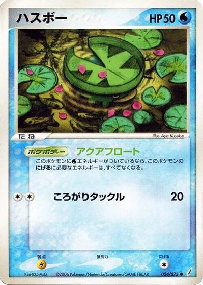 Lotad [1st Edition] #24