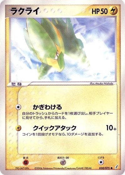Electrike #30