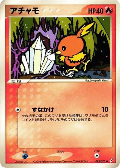 Torchic #13