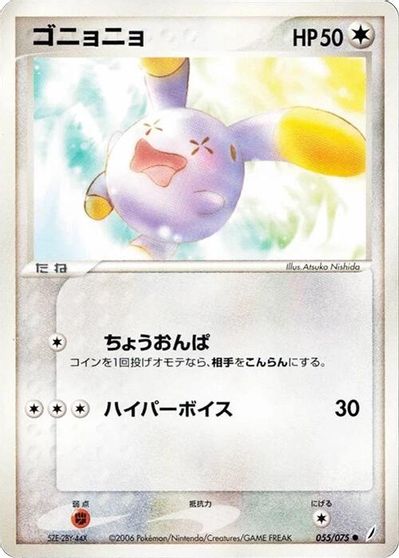 Whismur #55