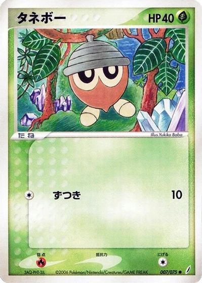 Seedot [1st Edition] #7