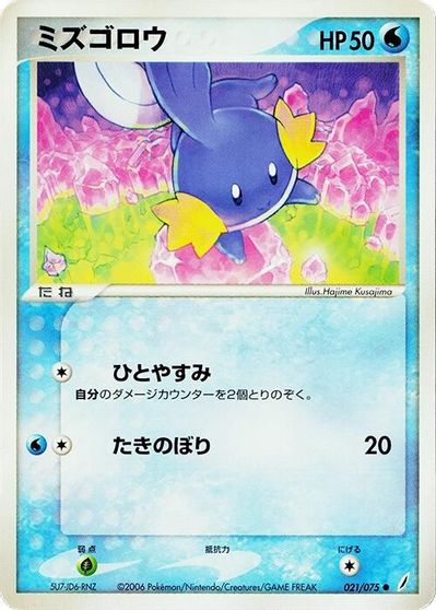 Mudkip [1st Edition] #21