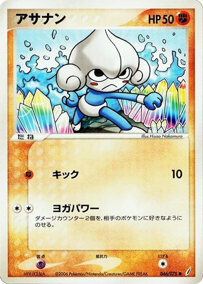 Meditite [1st Edition] #46