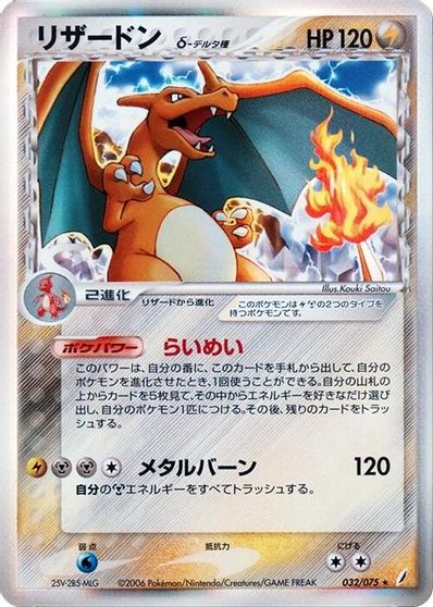 Charizard #32