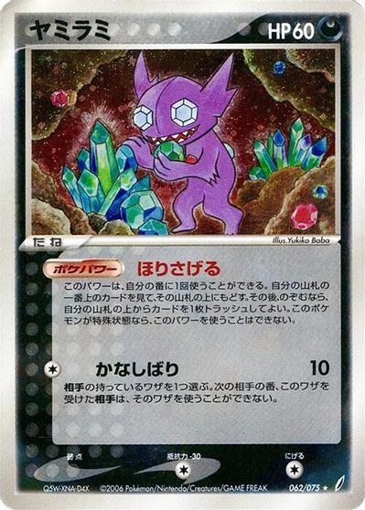 Sableye [1st Edition] #62