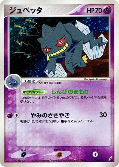 Banette [1st Edition] #38