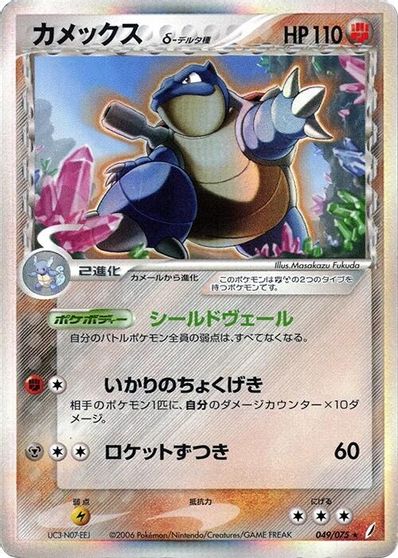 Blastoise [1st Edition] #49