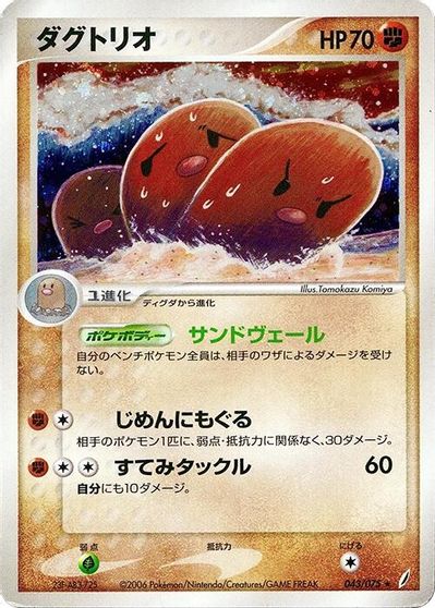 Dugtrio [1st Edition] #43