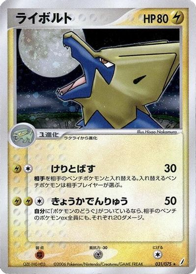 Manectric [1st Edition] #31