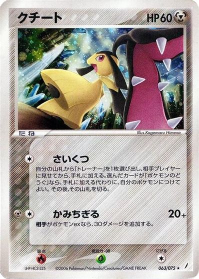 Mawile [1st Edition] #63
