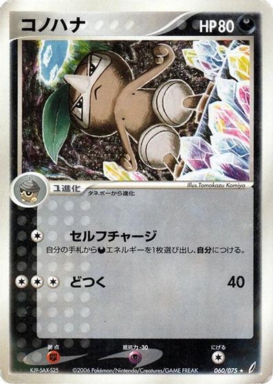 Nuzleaf [1st Edition] #60