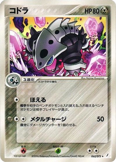 Lairon [1st Edition] #65