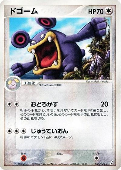 Loudred [1st Edition] #56