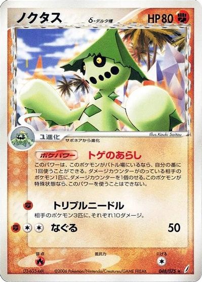 Cacturne #48