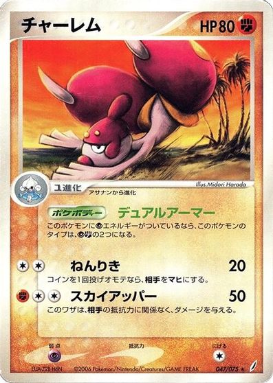Medicham [1st Edition] #47