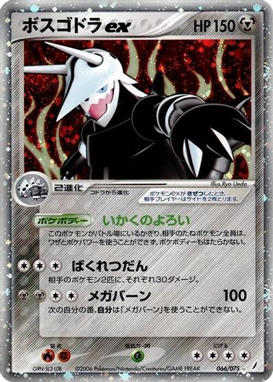 Aggron ex [1st Edition] #66