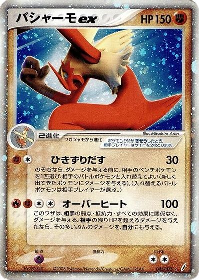 Blaziken ex [1st Edition] #45