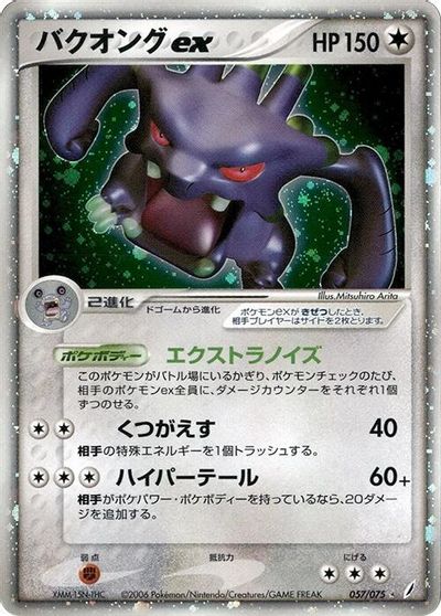 Exploud ex #57