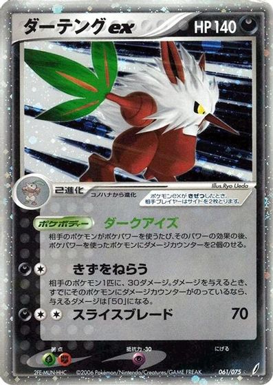 Shiftry ex [1st Edition] #61