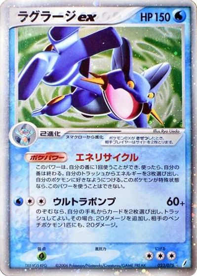 Swampert ex #23
