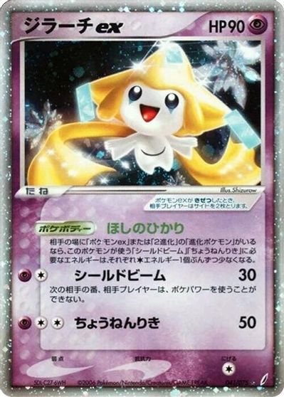 Jirachi ex [1st Edition] #41