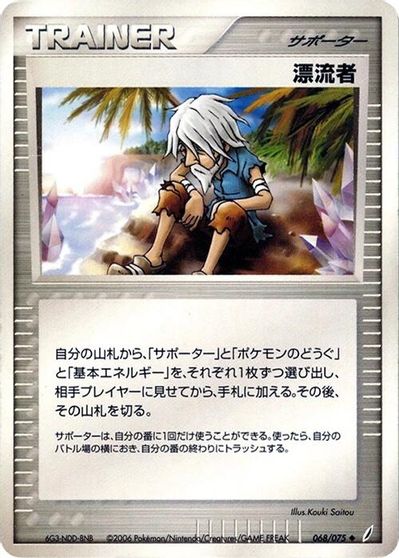 Castaway #68