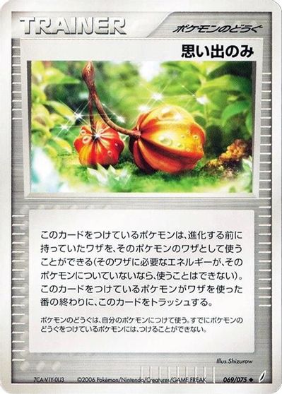 Memory Berry [1st Edition] #69