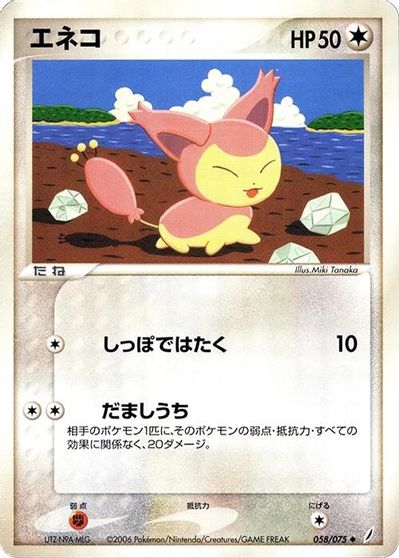 Skitty [1st Edition] #58
