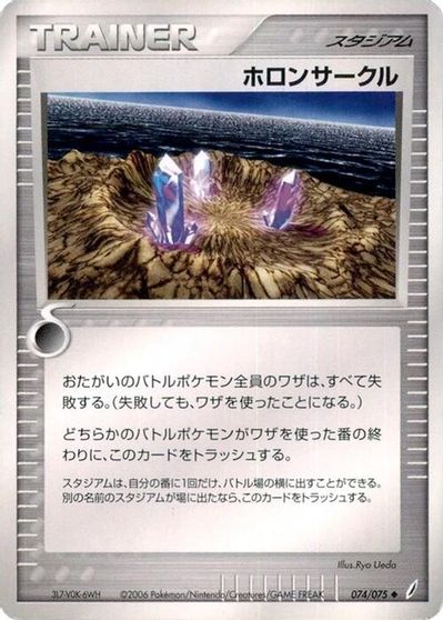 Holon Circle [1st Edition] #74