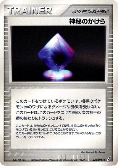 Mysterious Shard [1st Edition] #70