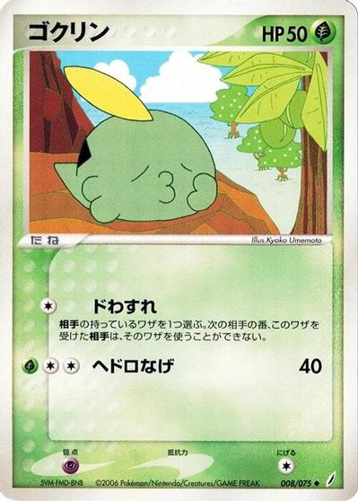 Gulpin #8