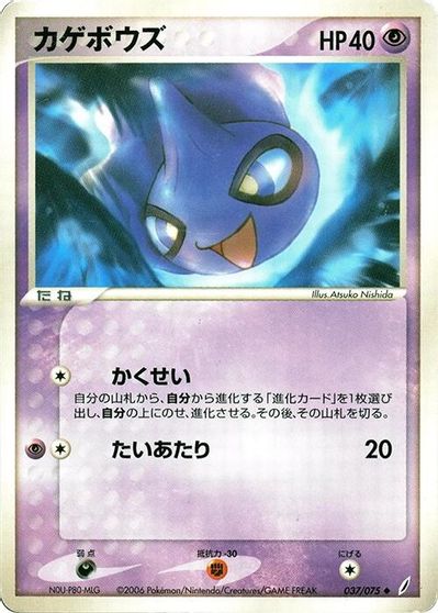 Shuppet [1st Edition] #37